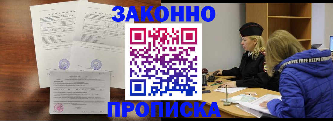 прописка законно в Вуктыле